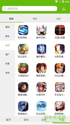 绿色资源网app最新版