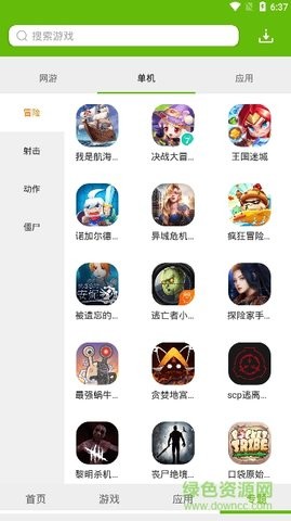 绿色资源网app最新版