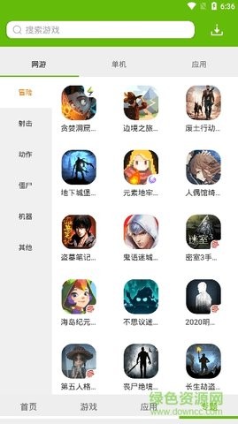 绿色资源网app最新版