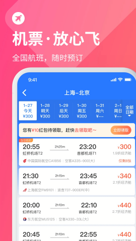 巴士管家訂票網app