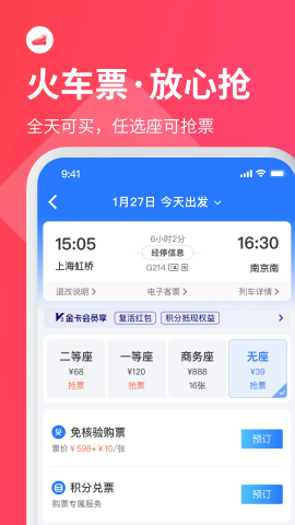 巴士管家订票网app