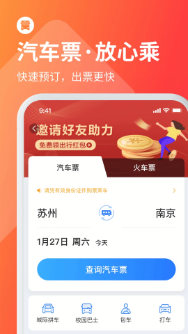 巴士管家訂票網app