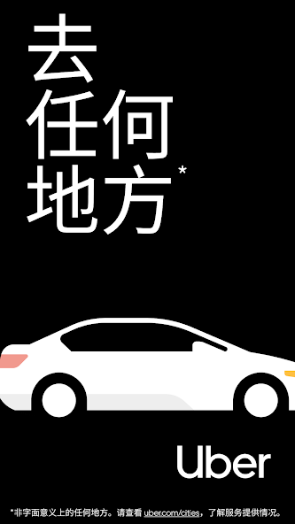 Uber国际版