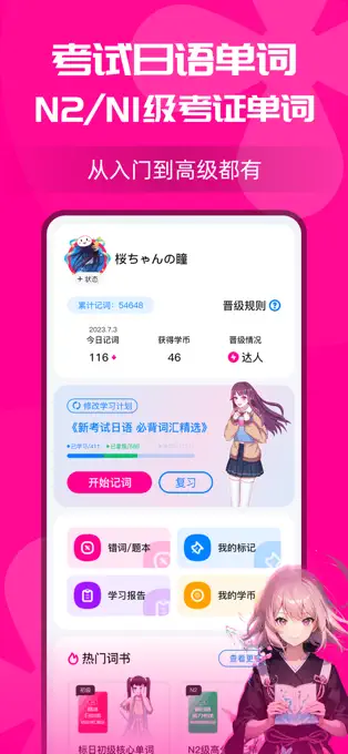 樱花小词app最新版