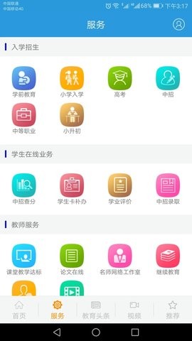 郑州教育博客手机版截图