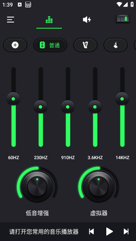 均衡器手机版