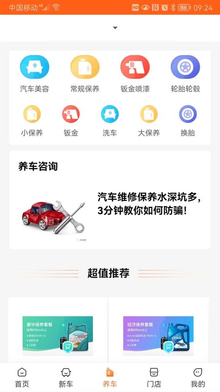 中驰车福截图