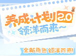 喜迎新春過大年！《碧藍(lán)航線》蛇年新春第二彈活動今日重磅更新