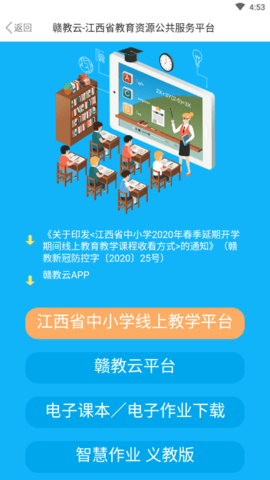 赣教云教学通