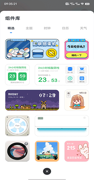 创意桌面小组件2025最新版