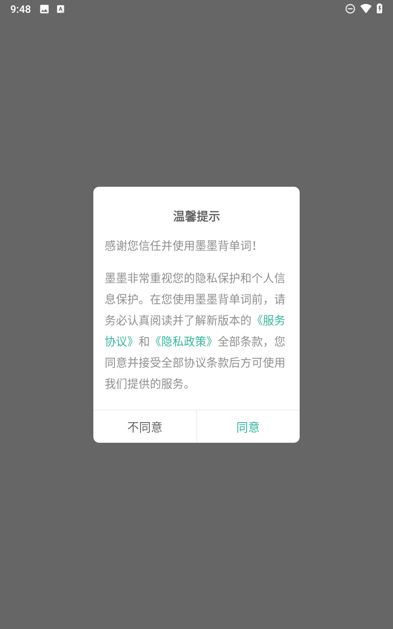 墨墨背单词app截图