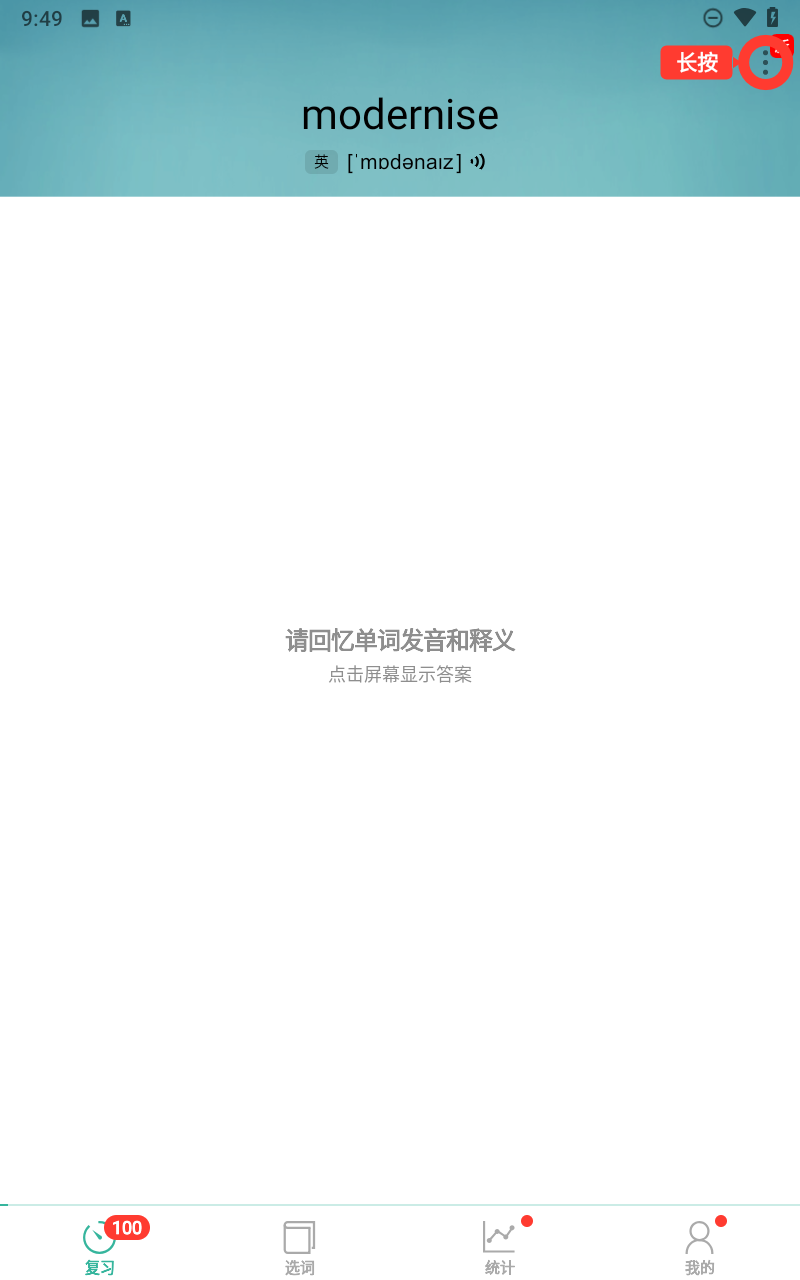 墨墨背单词app截图