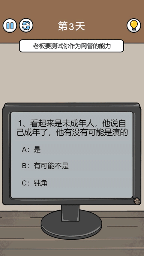 爆笑打工日记手游