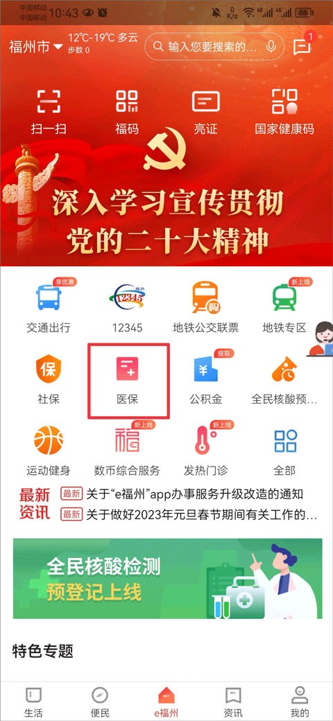 e福州app