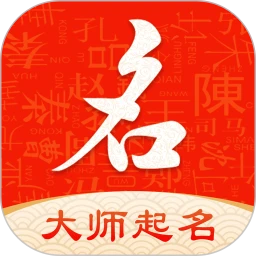 起名字大师1.6.3