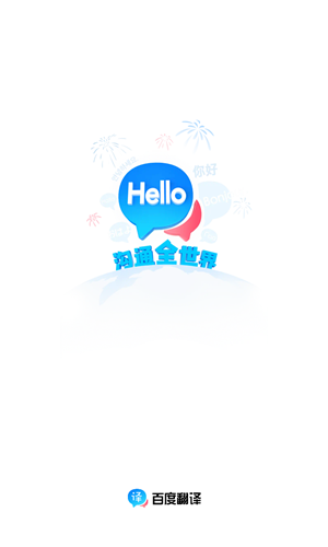 百度翻译app