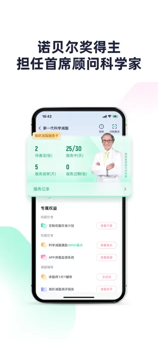 瘦吧app截圖