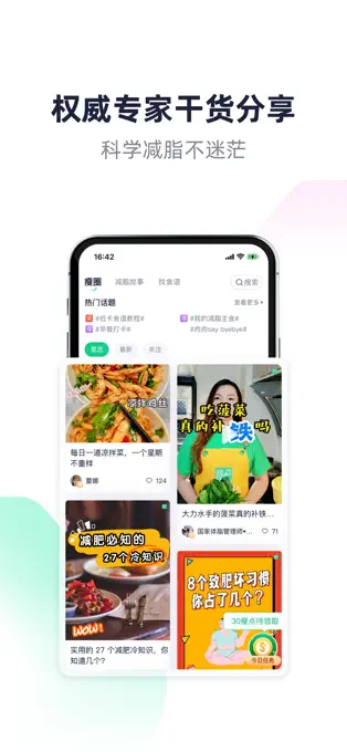 瘦吧app截圖