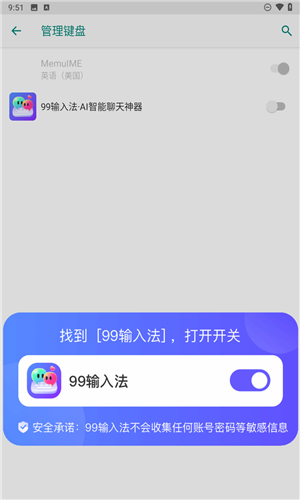 99输入法