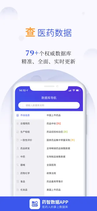 药智数据安卓版