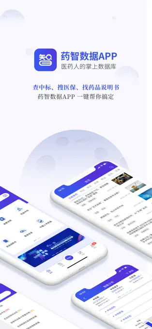 药智数据安卓版