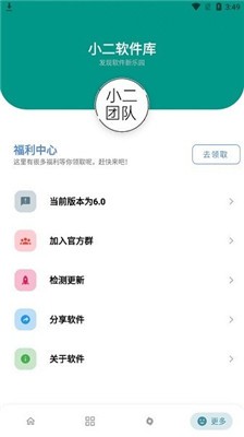 小二軟件庫app