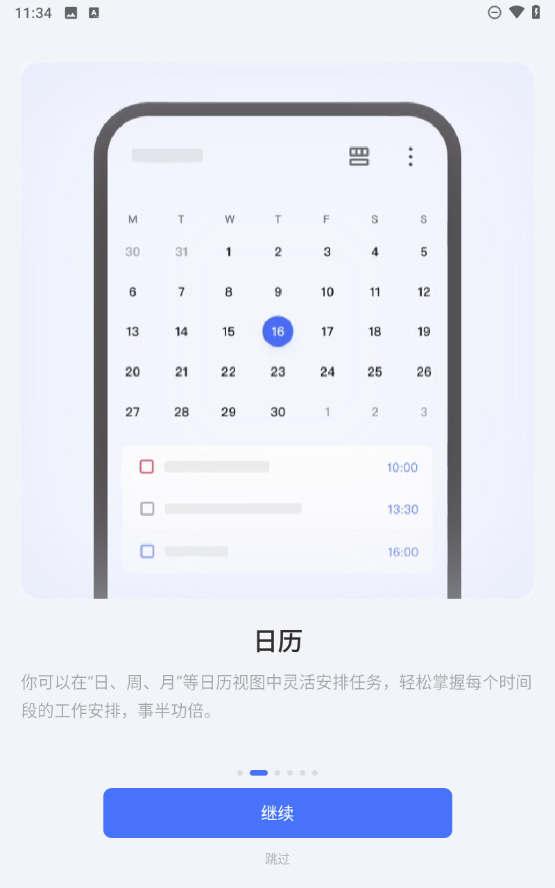 滴答清單app截圖