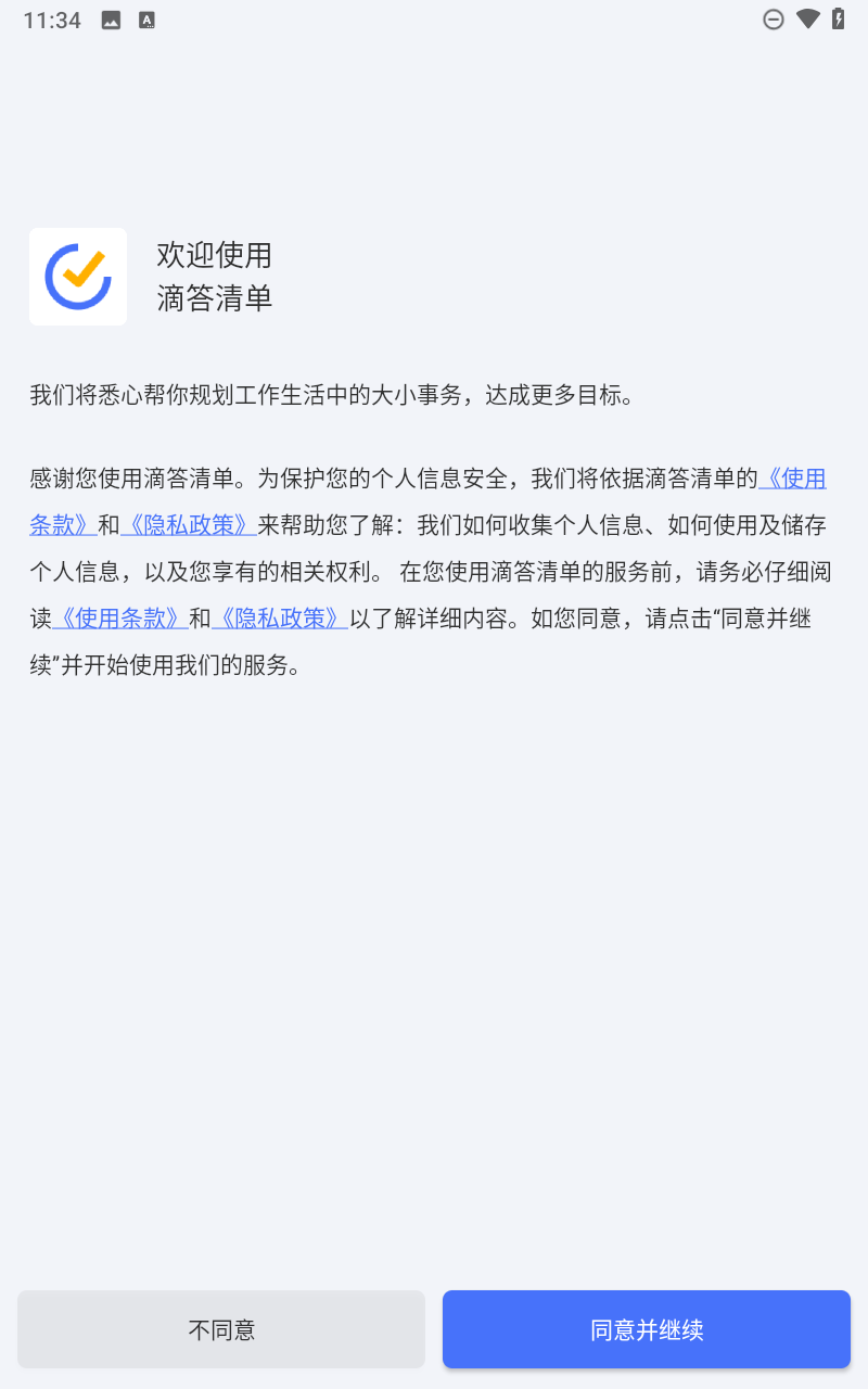 滴答清單app截圖