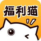 福利猫app