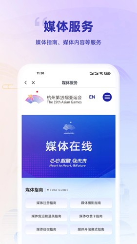 杭州亞運(yùn)行APP安卓版截圖