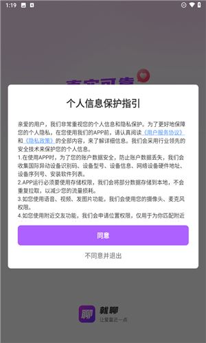 就聊APP