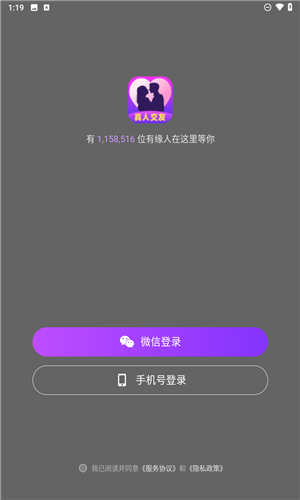 就聊APP