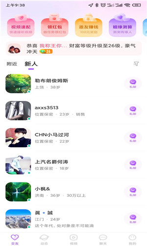 就聊APP