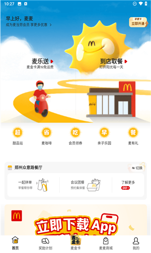 麥樂送app