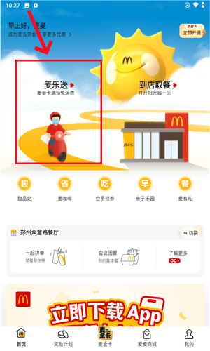 麥樂送app