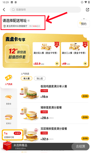 麥樂送app