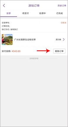 长隆旅游app