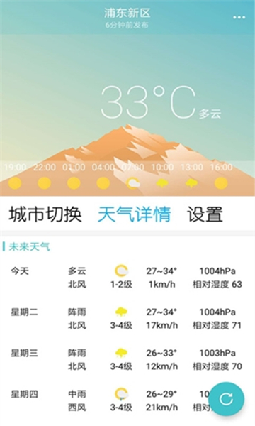 小虎天气软件