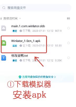 Winlator中文版