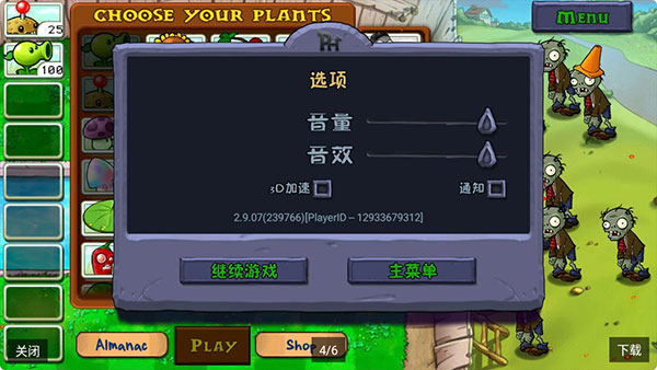 植物大战僵尸FREE高清版