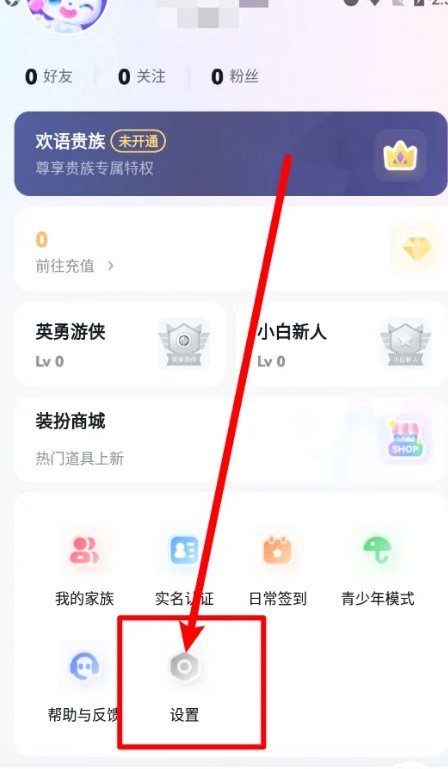 欢语app