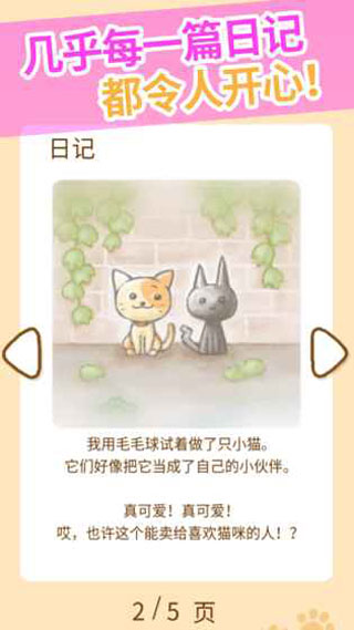 貓咪的毛最新版截圖