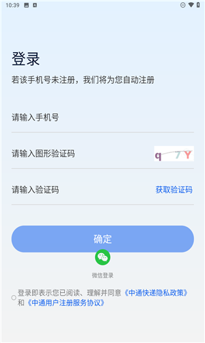 中通快递app