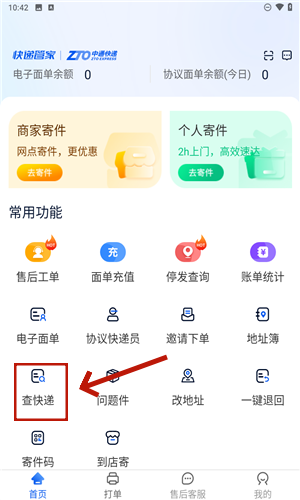 中通快递app