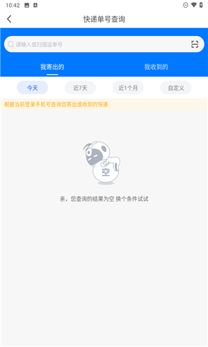 中通快递app