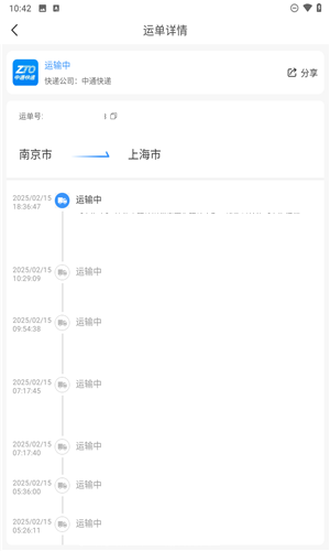 中通快递app