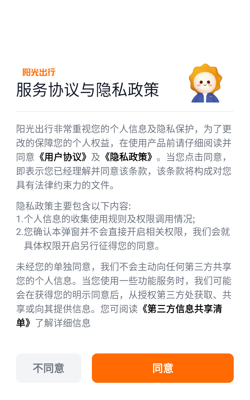 阳光出行app