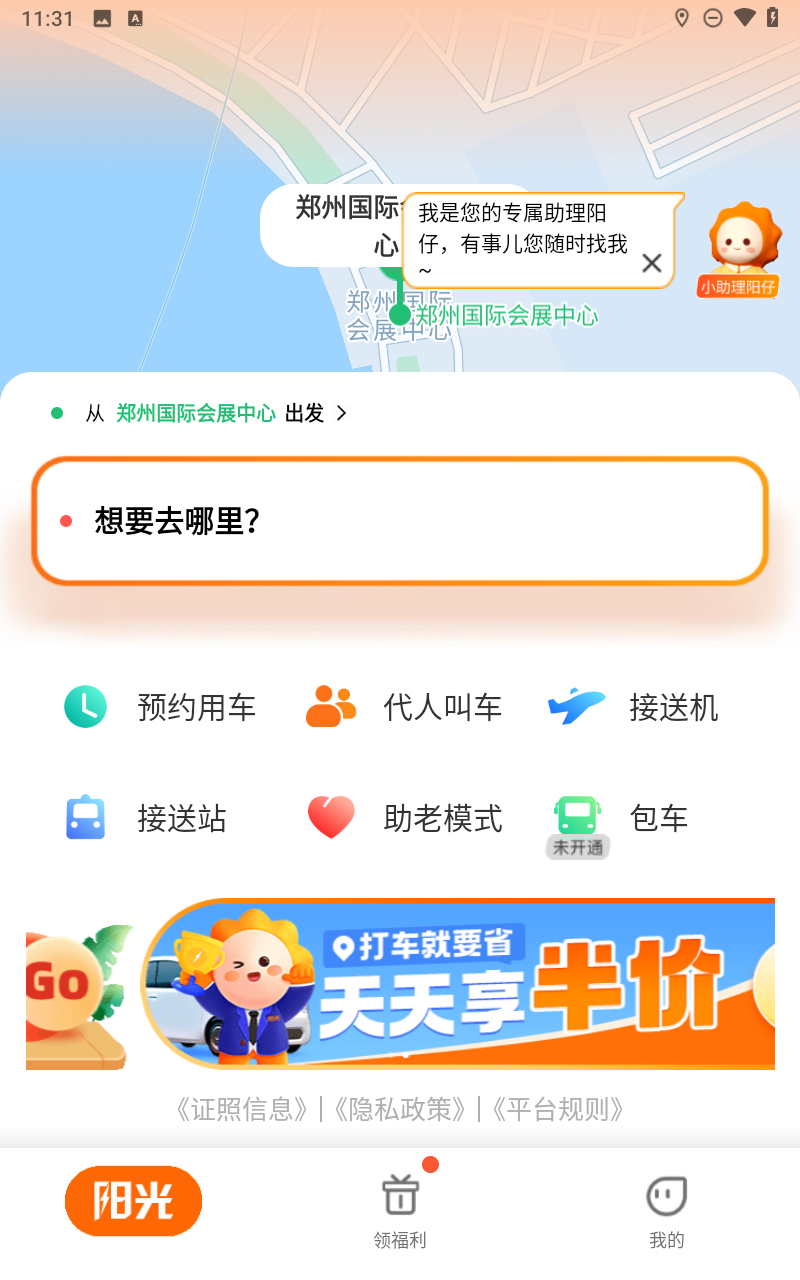 阳光出行app