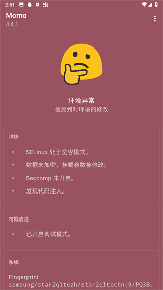 momo环境检测4.4.2版本