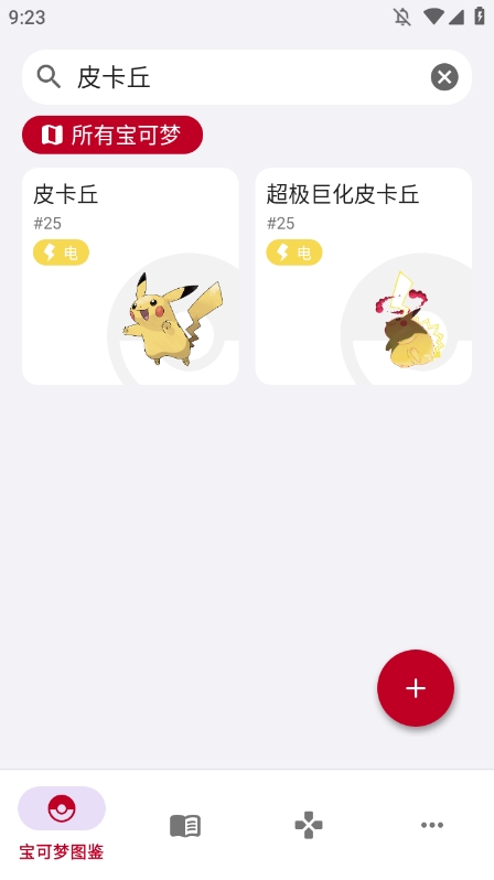 宝可梦图鉴2025app